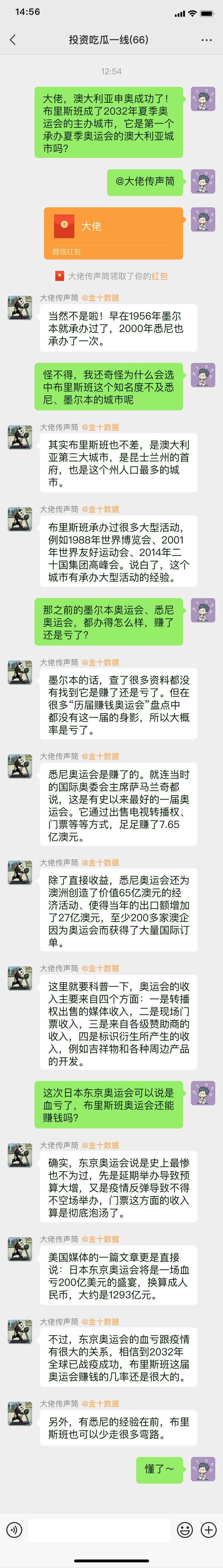 奥运会哪些企业最赚钱(东京奥运会将血亏1293亿！澳大利亚申奥成功，还能赚钱吗？)