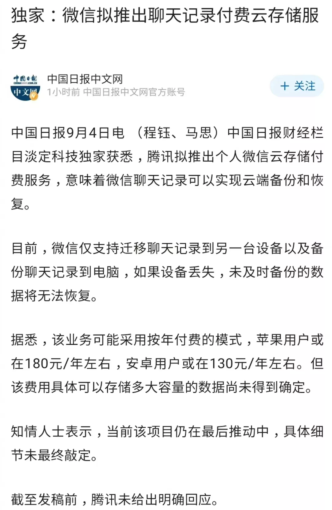 微信聊天记录，可以云备份了？