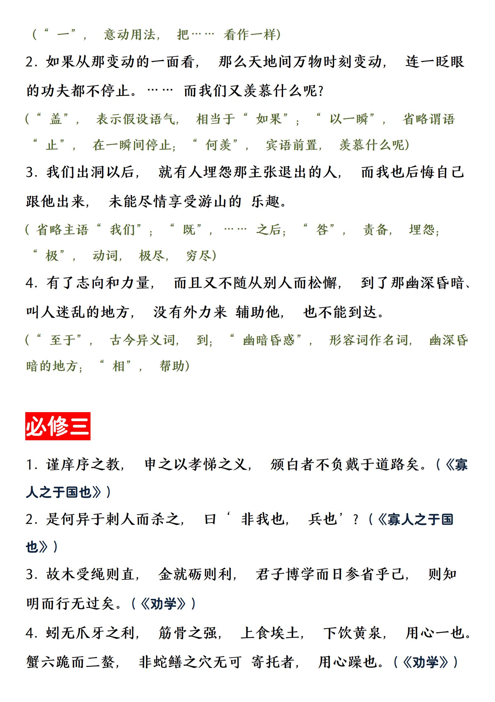 高中语文重点句子翻译及通假字汇总！高中三年都用得上