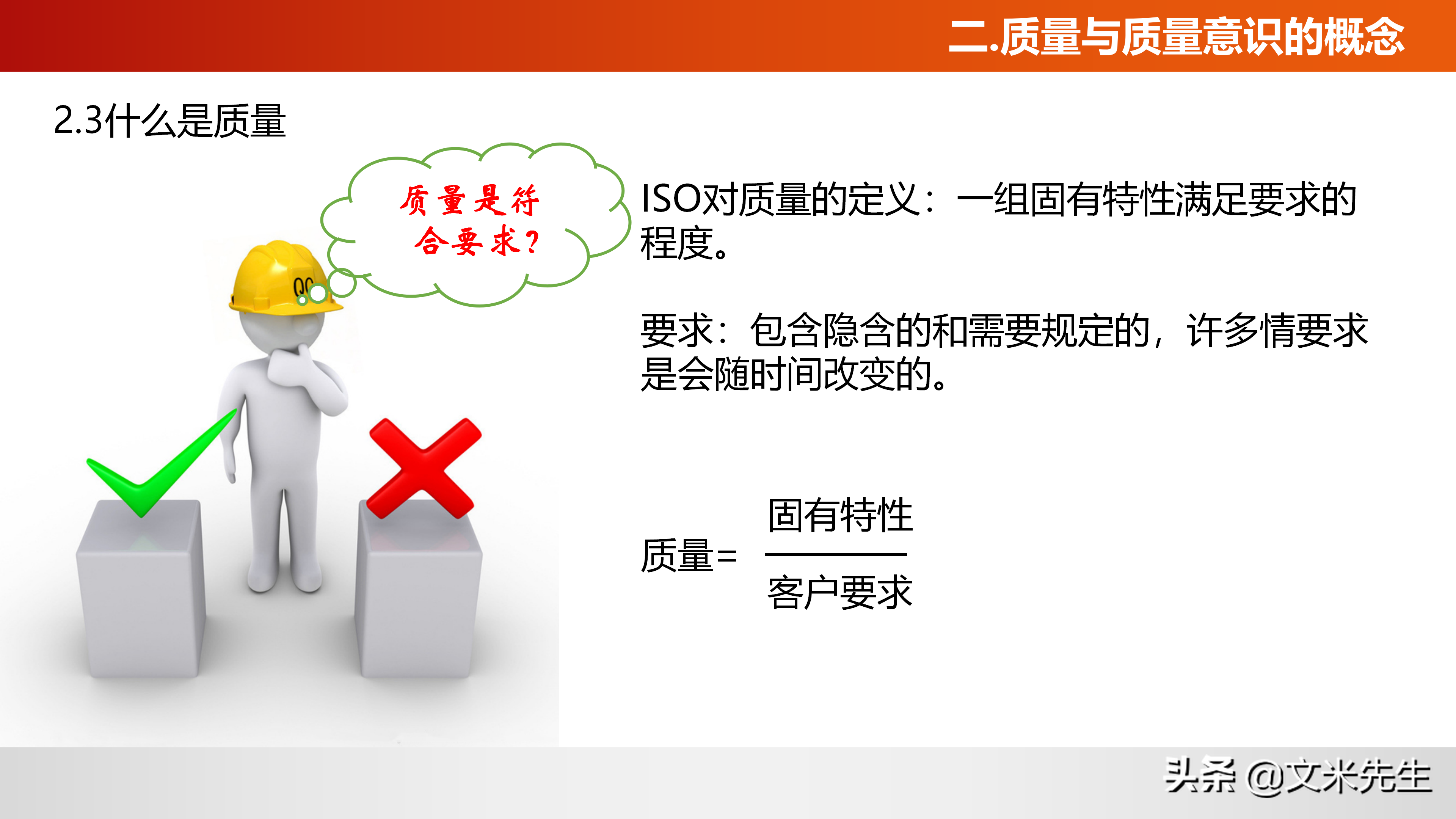 如何做好产品质量？什么是质量意识？36页质量意识培训课件