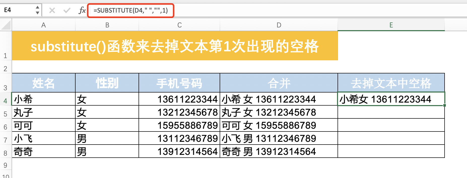 excel中对指定的字符串进行批量替换，substitute()函数轻松搞定