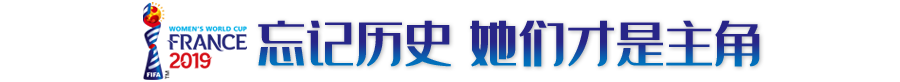 德国和瑞士女足世界杯(女足世界杯首战德国，王霜将演替补奇兵？)