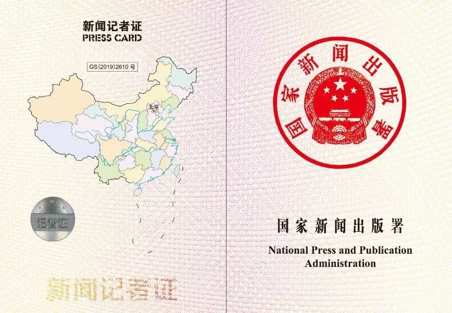 新闻记者证,新闻记者证怎么考