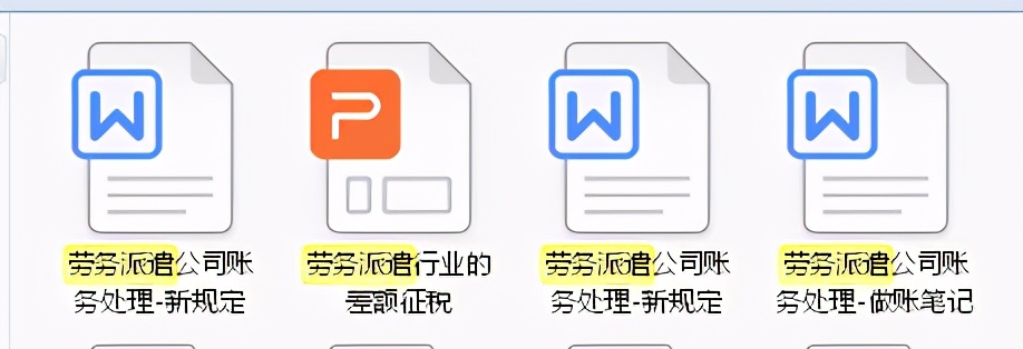 十年老会计独家秘笈：劳务派遣做账笔记，新手会计学完后月薪过万
