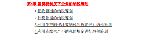 熬夜半月，财务经理把十年合理避税经验整理成174个实践案例，赞