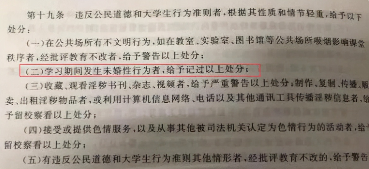 多所高校规定：学生未婚性行为将被处分，引网友热议