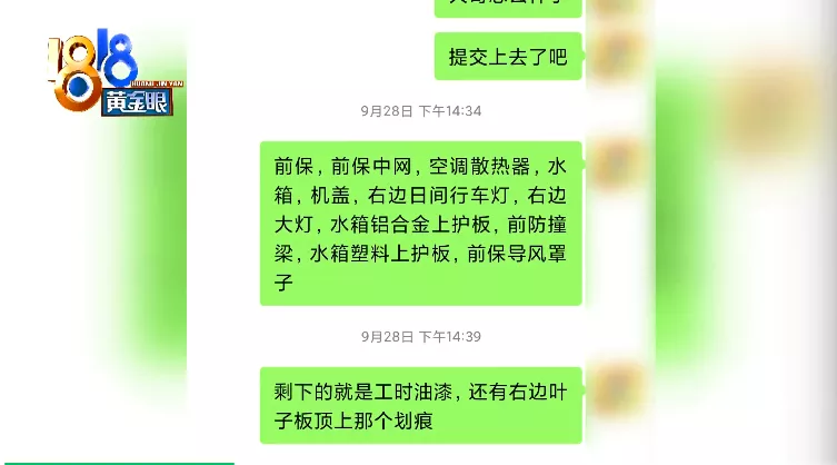 车子一直没维修 卡在“人保”报价单？