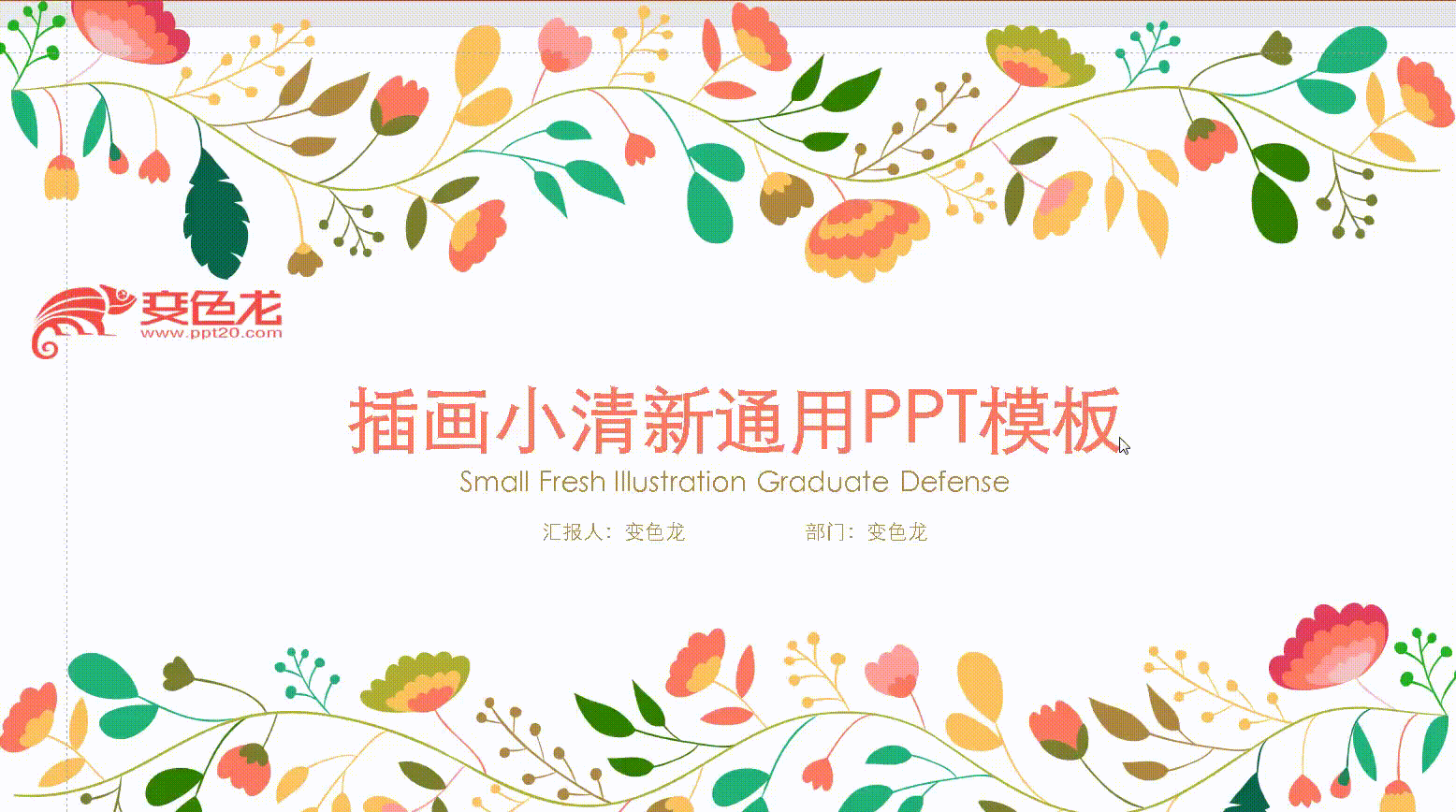 PPT出道计划(出道计划书)