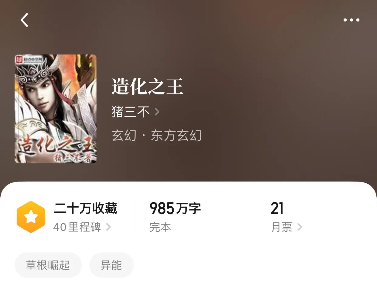 八本完本玄幻小說，目睹了逆天之后，有沒有想過逆天的是你？