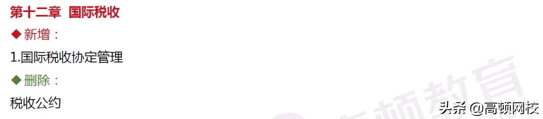 CPA考生泪崩！《会计》章节大改，《财管》要点调整！