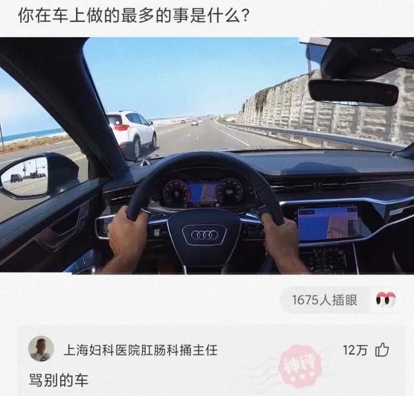 神回复：你在车上做得最多的事是什么？