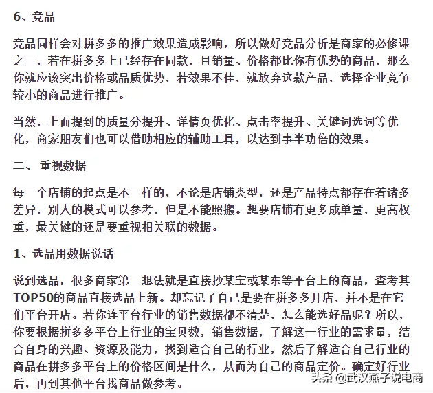 拼多多新手商家必须知道的几个点！打造高销量的款