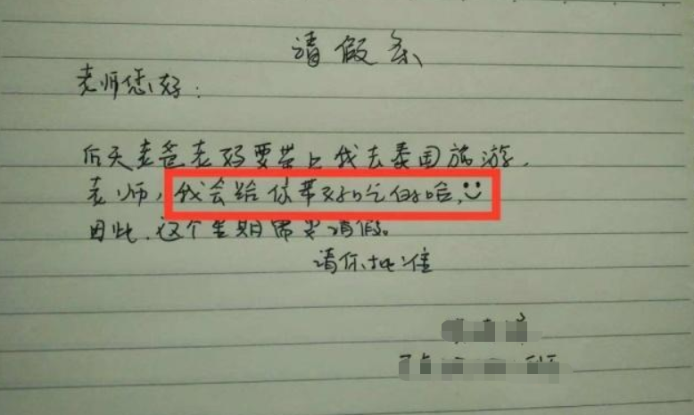 大学生花式请假条火了，理由一个比一个奇葩，辅导员：我太难了