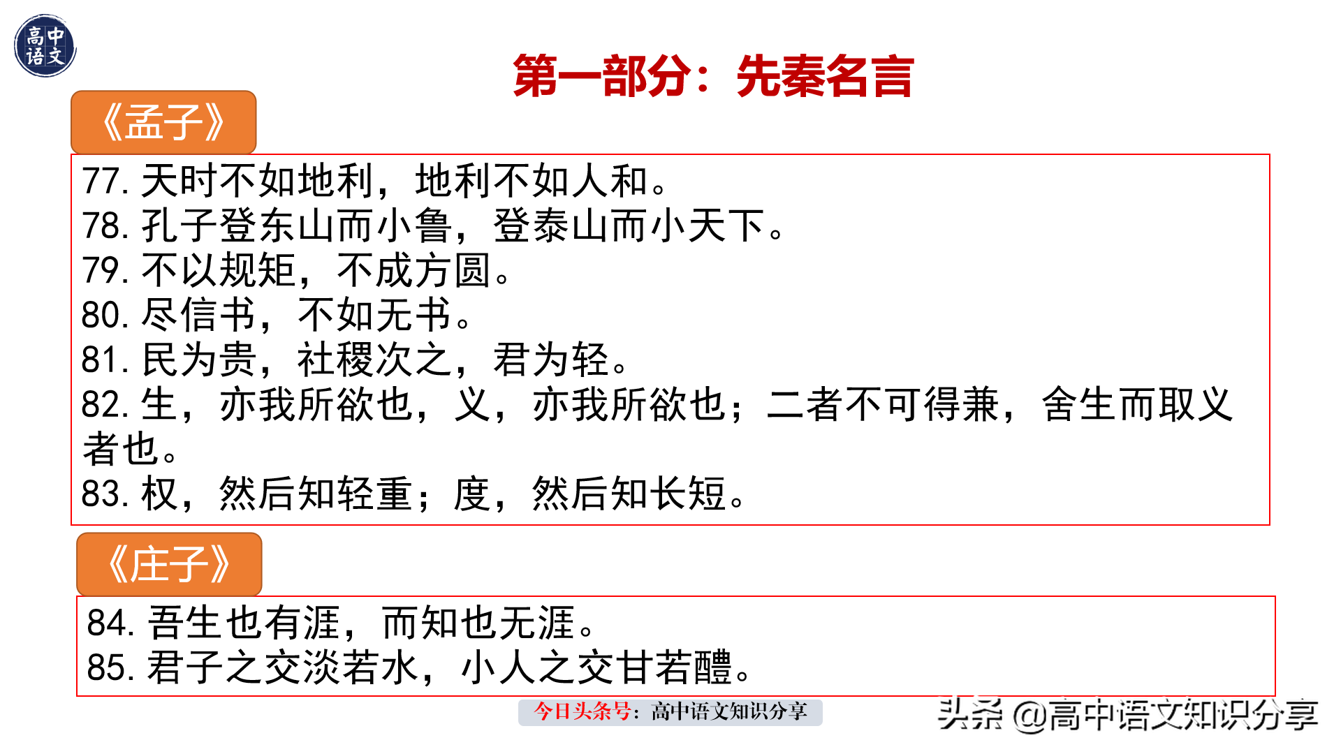 高中生必背的历朝历代名篇名句400句，先秦汉魏唐宋元明清近现代