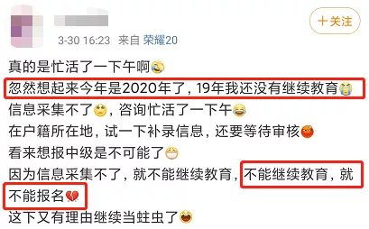 2020年必须完成会计信息采集+继续教育，否则无法参加会计考试