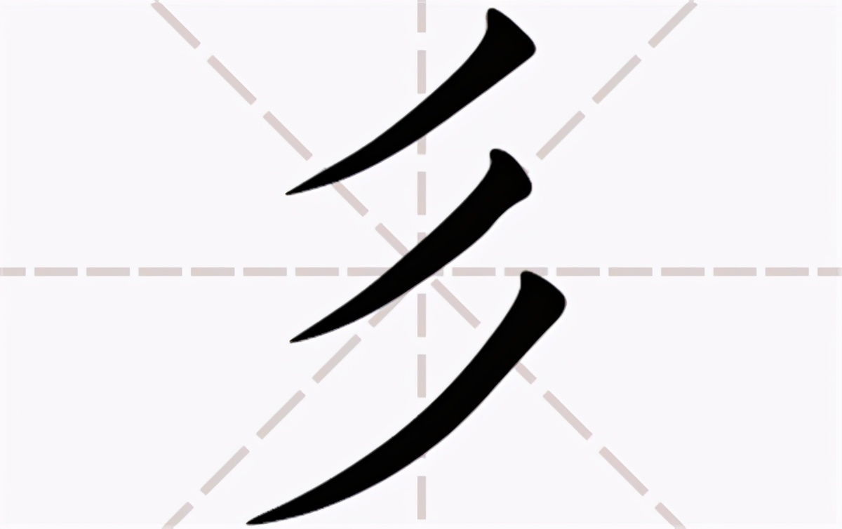 这个姓氏虽然只有三笔，却很少有人认识，常被叫错，你会念吗？