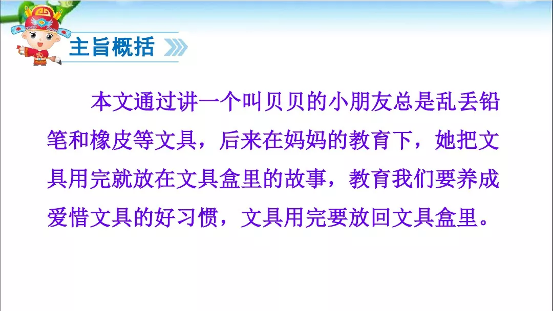 部编版一年级语文下册15课《文具的家》知识点+图文解读+课堂练习