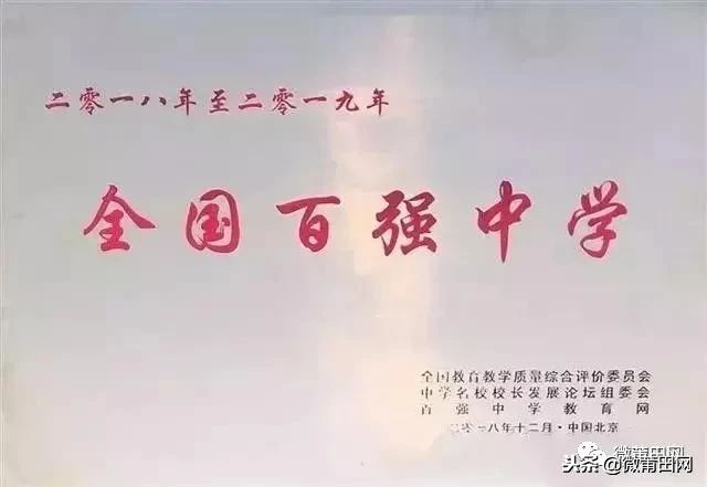 莆田一中入选啦！第八届“全国百强中学”揭晓，福建共3所学校