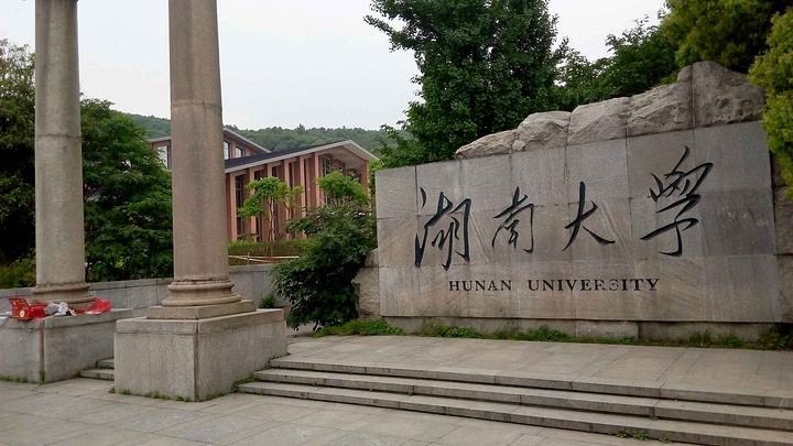 最新出炉：2020湖南省大学排名！中南大学继续保持第一！