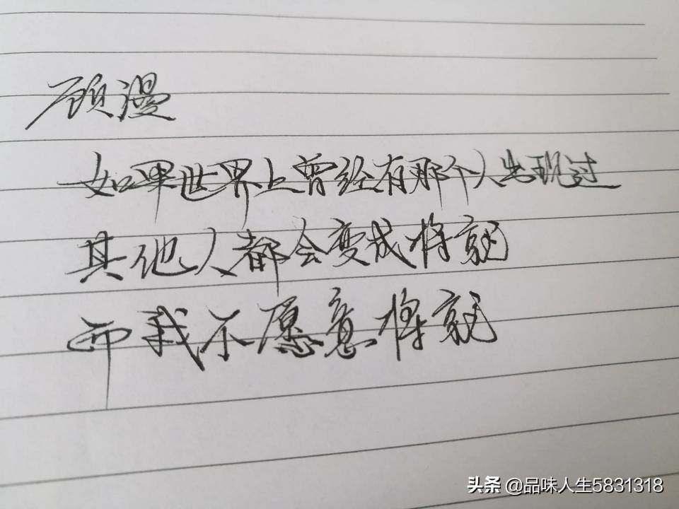 顾漫十句唯美经典语录，值得细细品读收藏，附手写图文