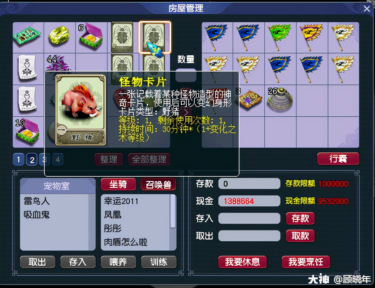 梦幻西游点石成金发财小技巧