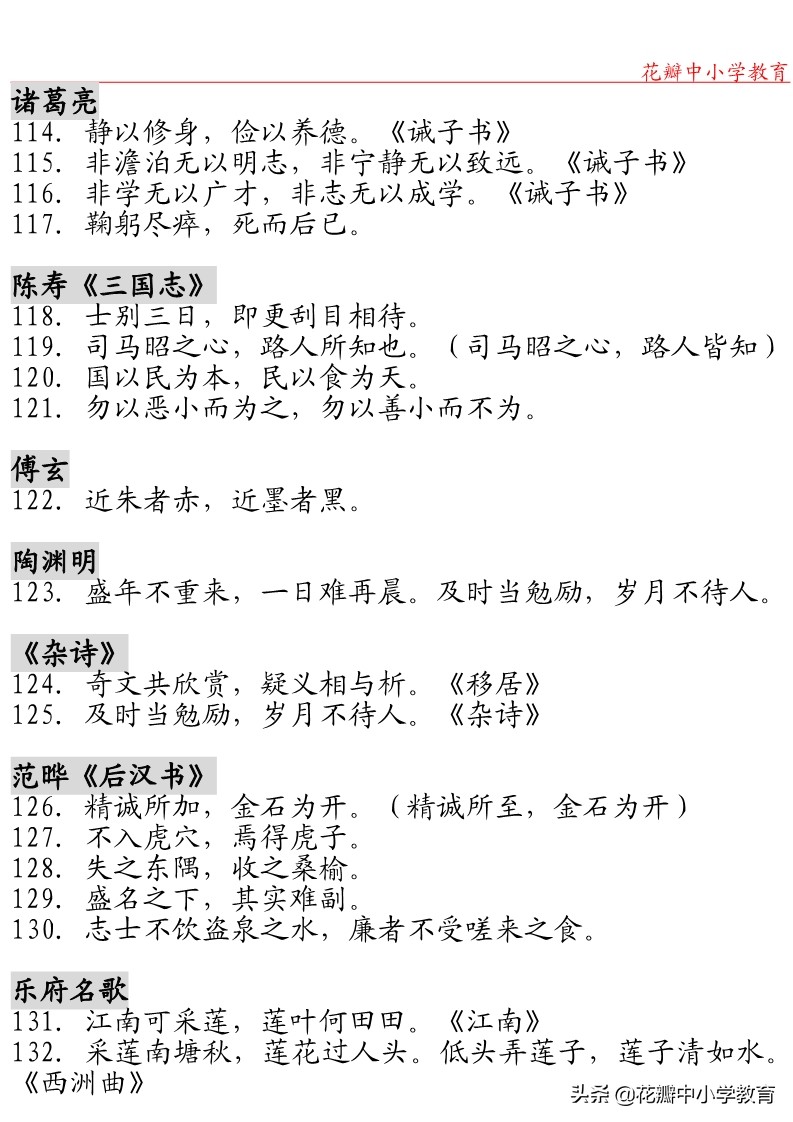 先秦到现代文学名言名句汇总，开学写作文再也不怕写不出话了