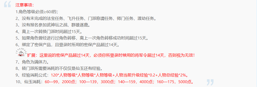 梦幻西游：关于“转门派、转种族、转角色”的几种问题科普