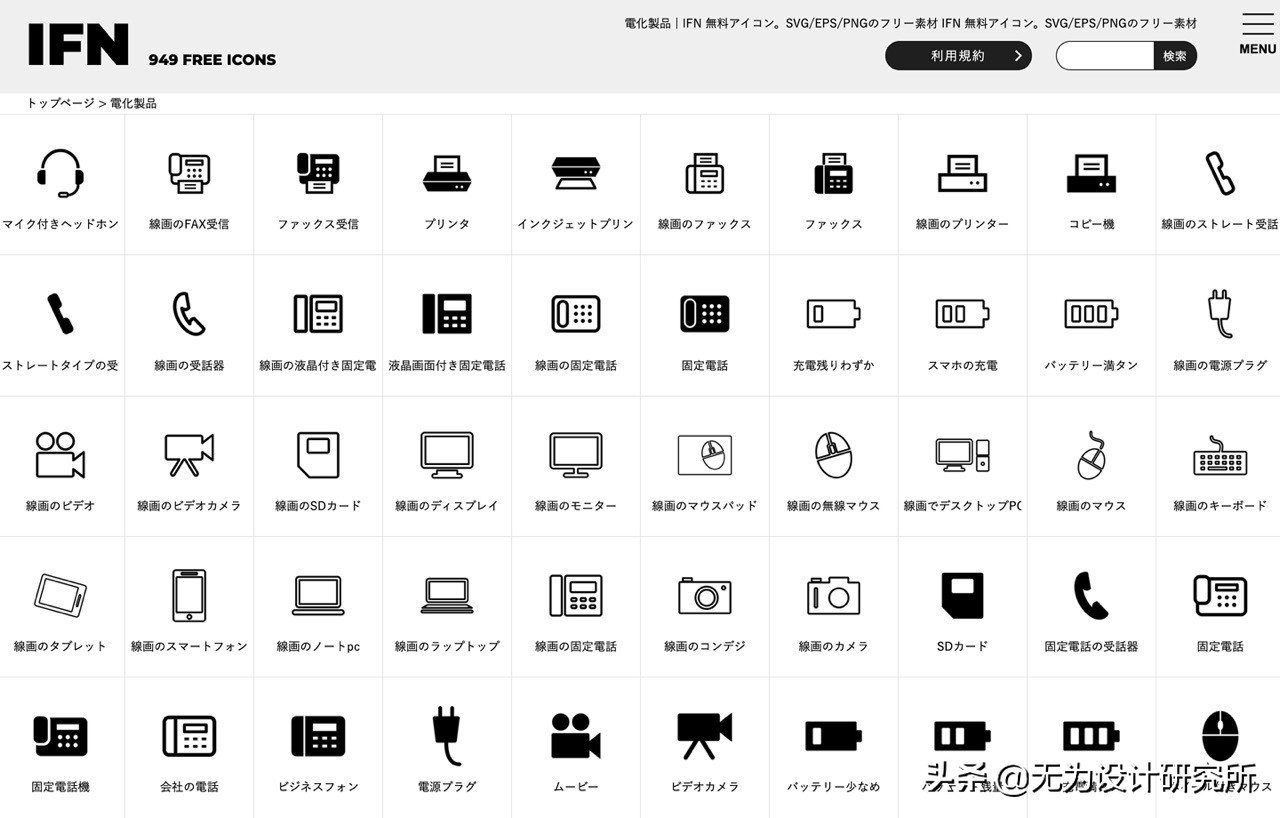 免费可商用！收录 900 多个矢量图标素材的日本网站