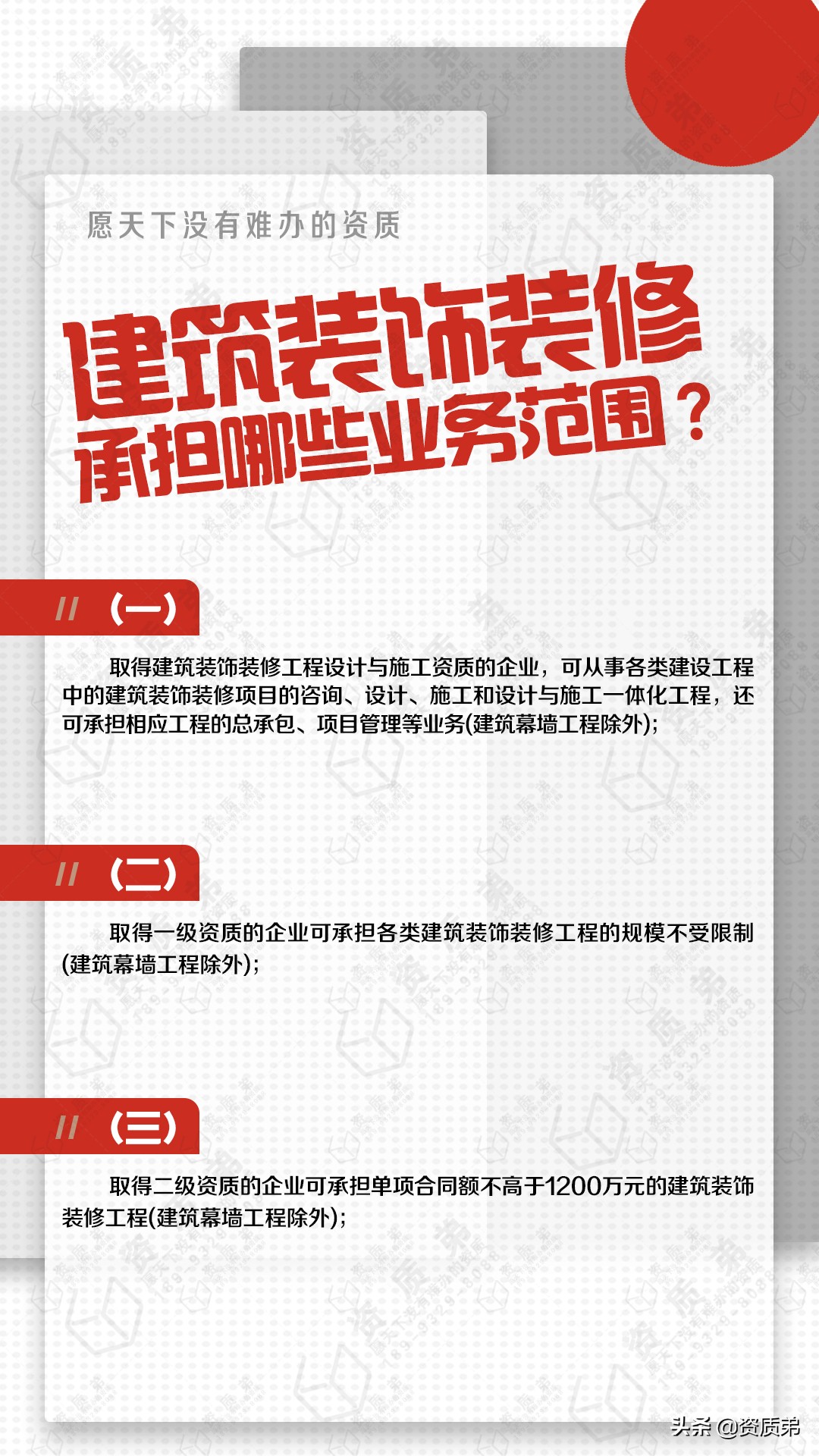 装修二级资质承接范围,