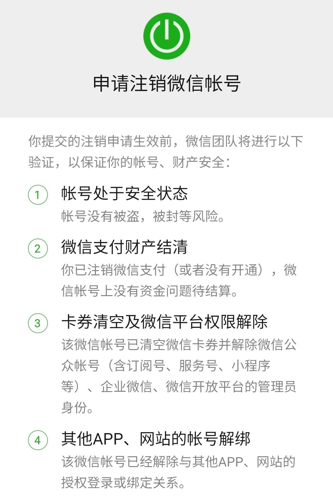 微信号能注销吗？_万能吧