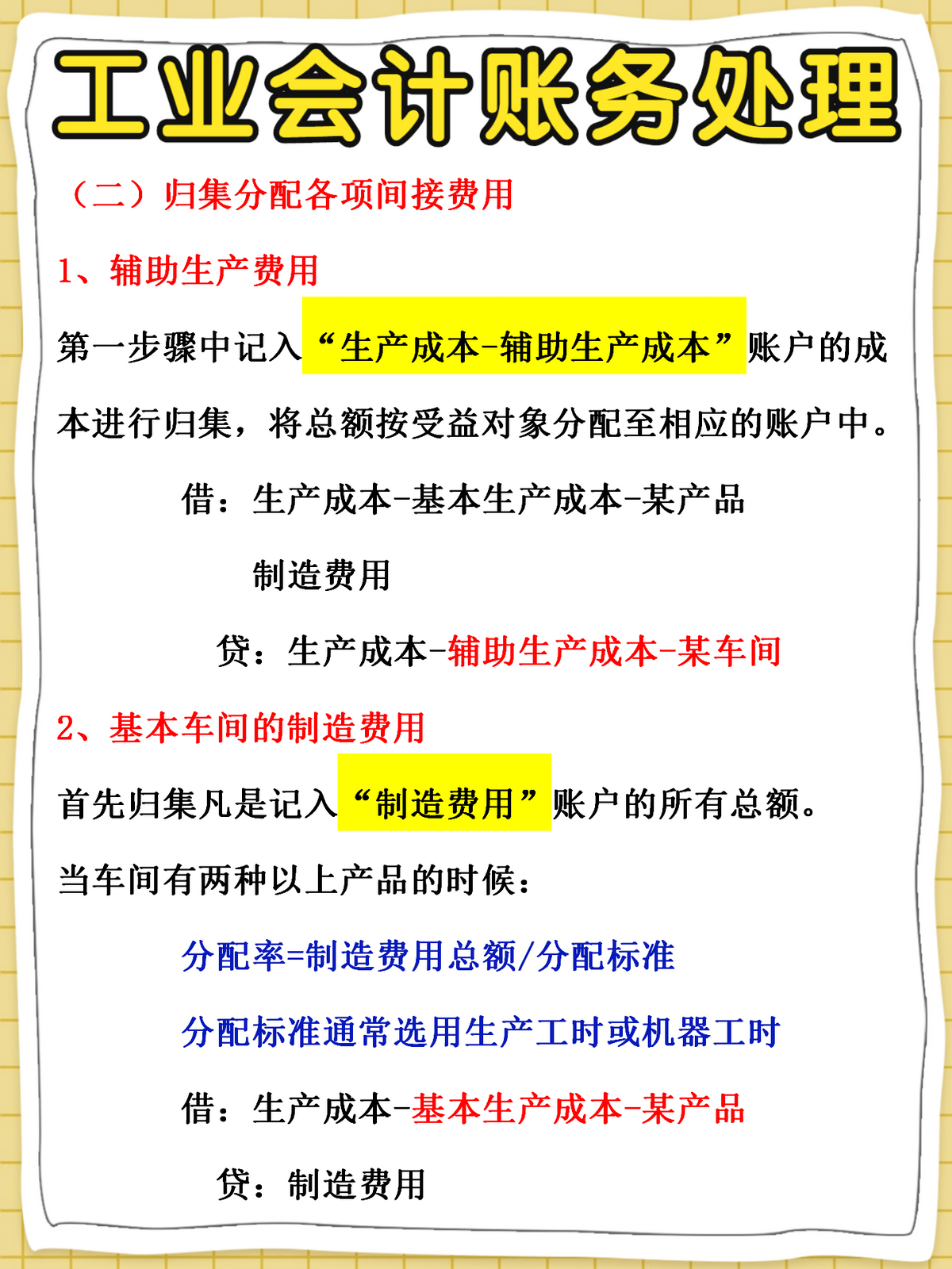 身为工业会计！你连账务处理和成本核算都不会，难怪你升不了职