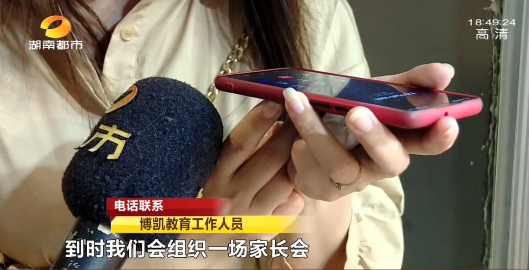 “名师一对一辅导”，全托收费5800元……长沙博凯教育机构五一假期后，老师没了？