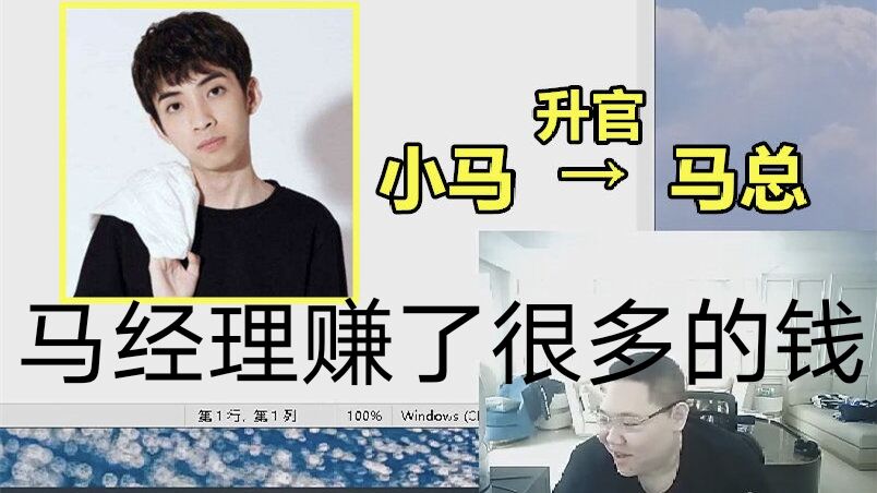 PDD宣布：小马不回来直播，是他自己的决定，经理比直播还赚钱