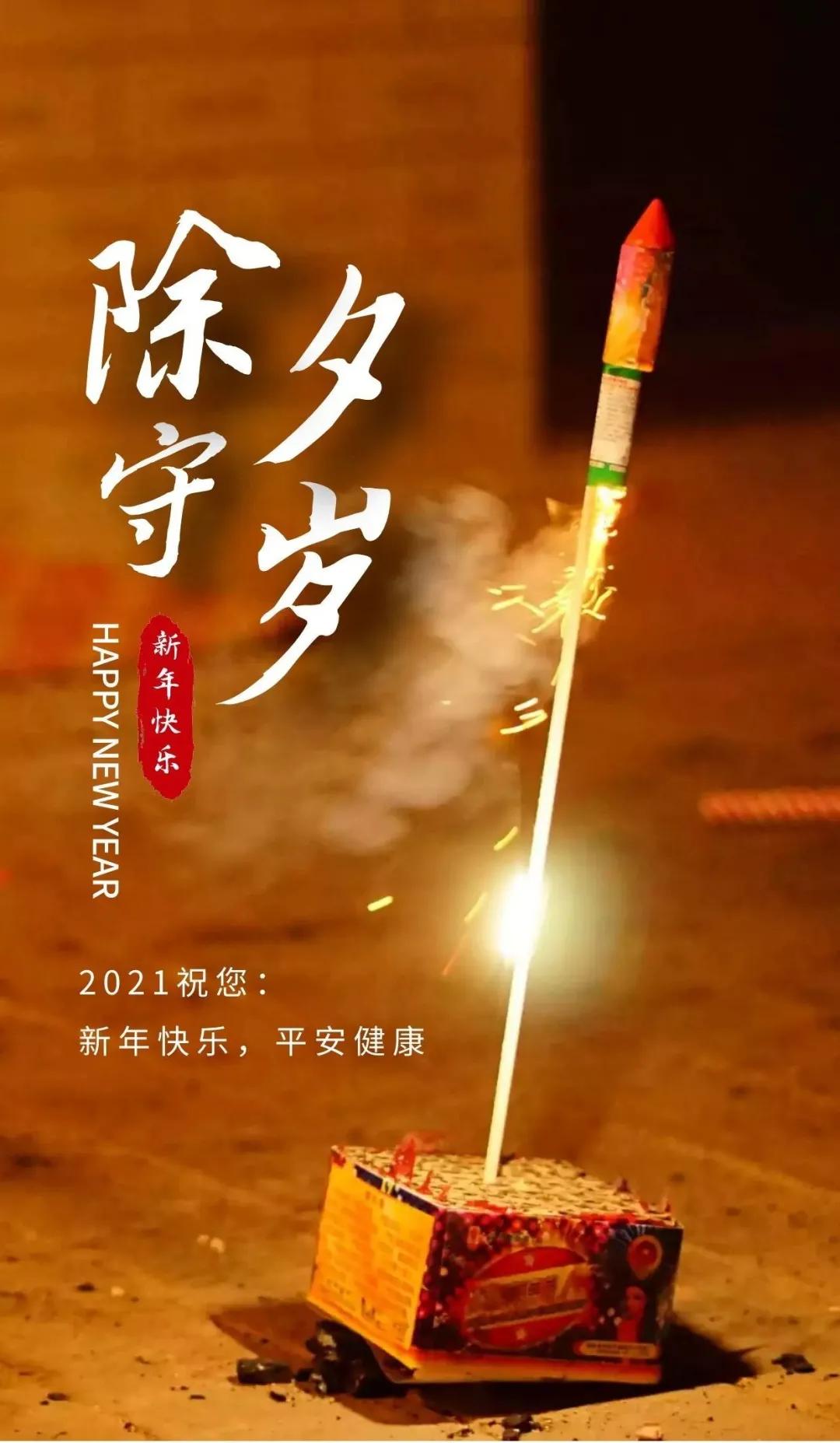 「2021.02.11」早安心语，大年三十祝除夕快乐阖家幸福