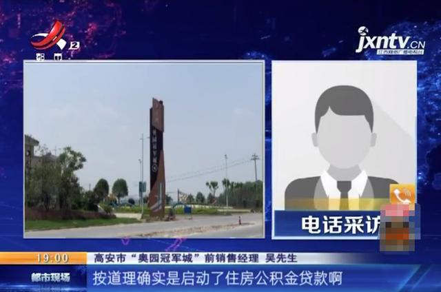 宜春高安：“奥园冠军城”买房，承诺商贷转公积金无法兑现