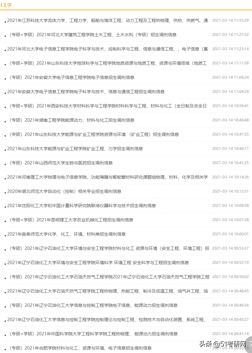 最早下周开始复试，多校采取网络复试！调剂系统开放时间基本确定