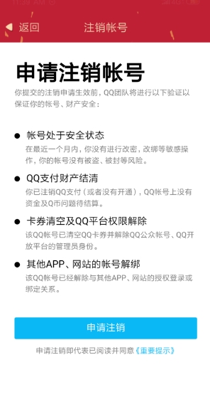 如何取消qq号码，注销以前不用的qq方法步骤