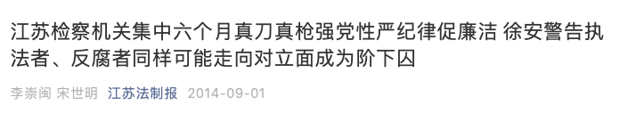 中央政法委发话后，首个被查的正厅级“老政法”是他