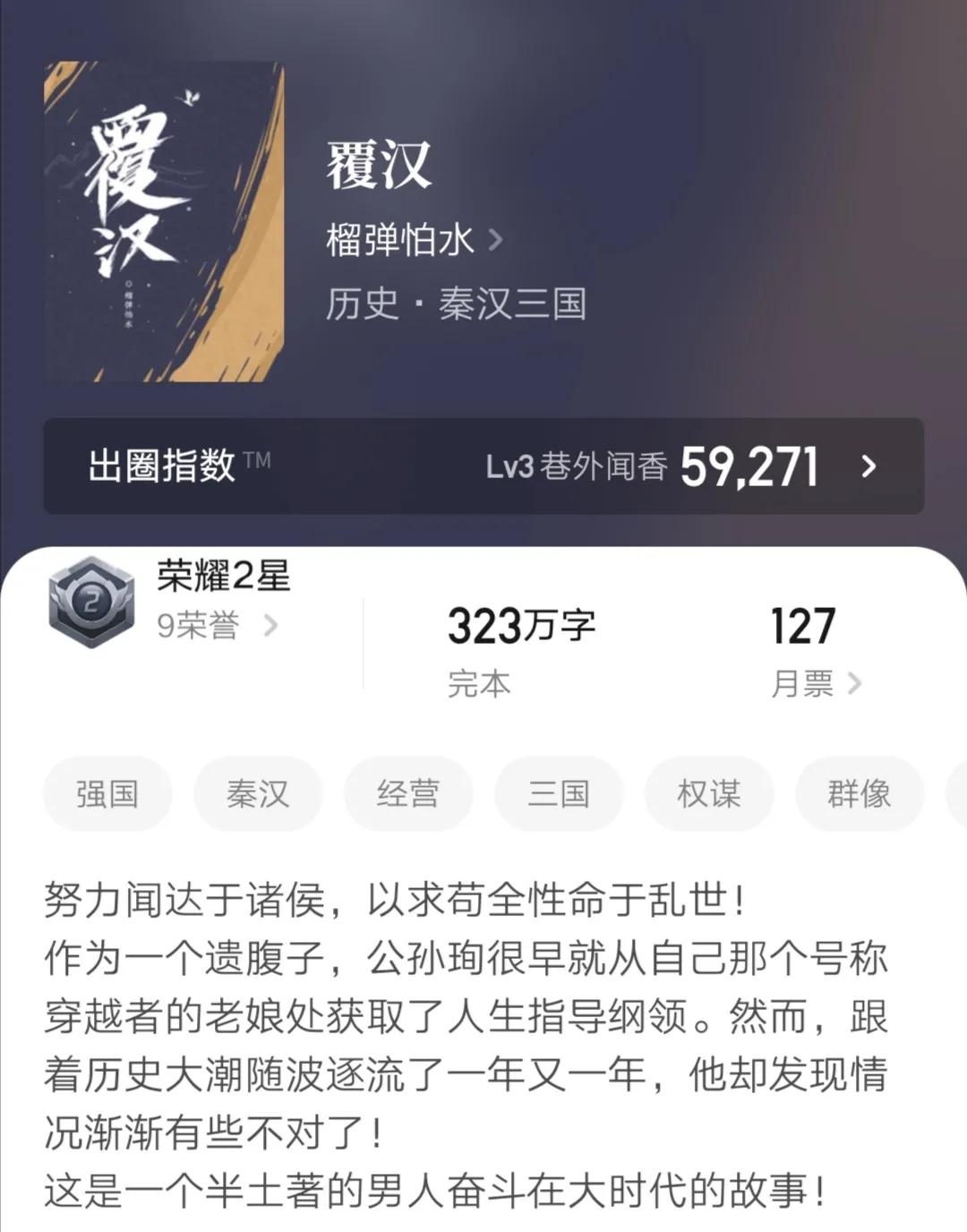 六本看过的历史完本架空小说，质量高，文笔好，剧情精彩书荒必备