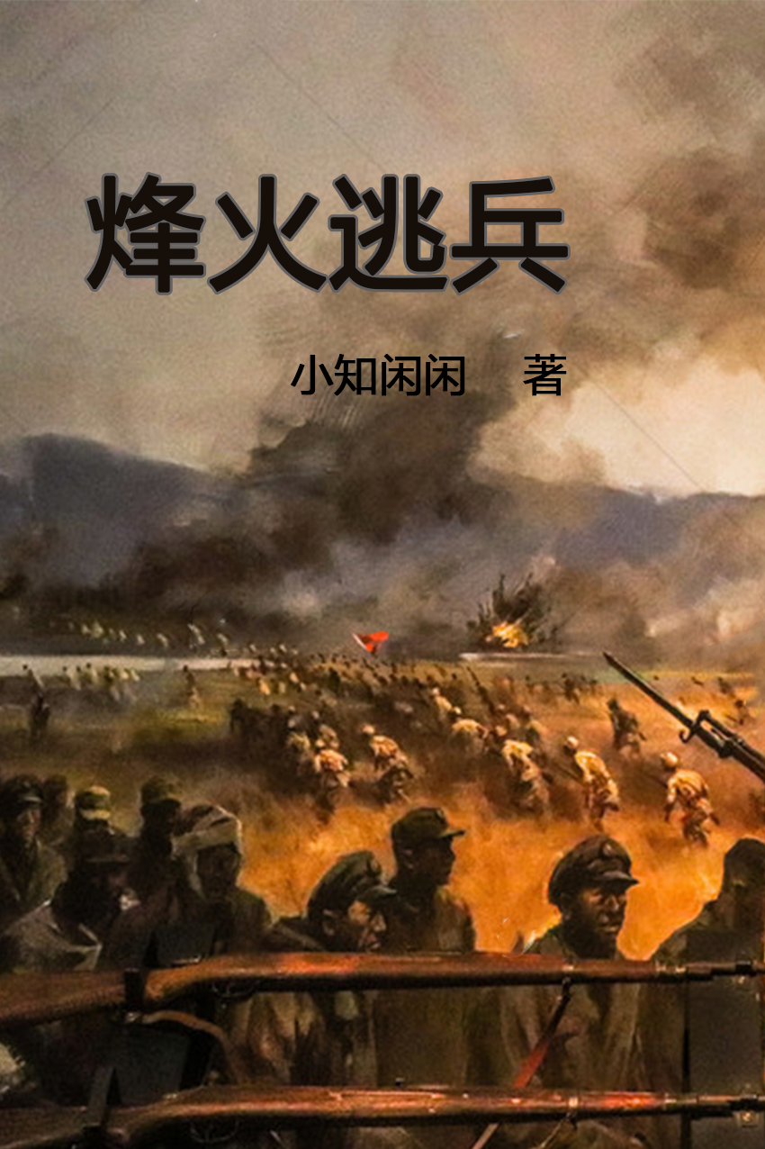 三本热血澎湃的抗战文，冲锋陷阵抛洒热血，保家卫国舍我其谁