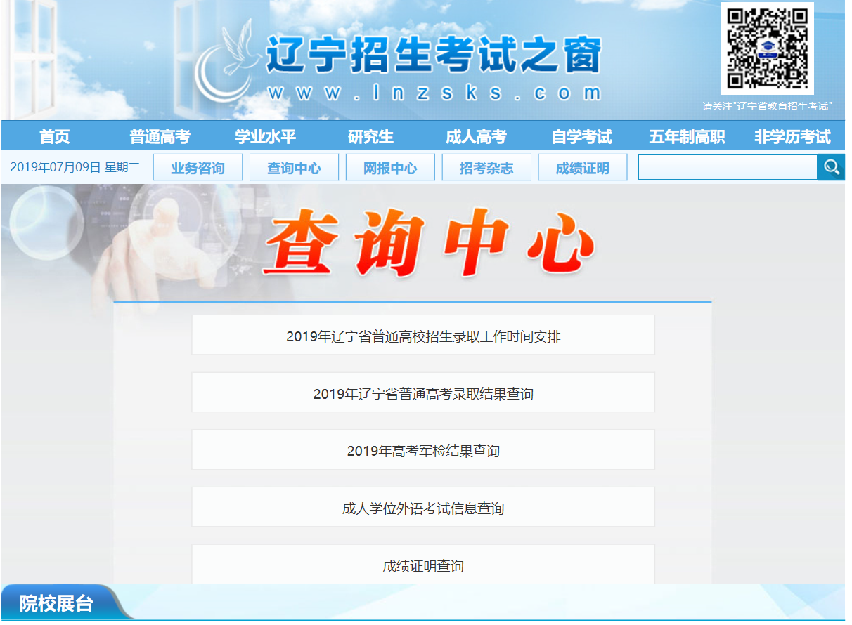 收藏，全国各省份2019年高考录取结果查询入口汇总，你准备好了吗