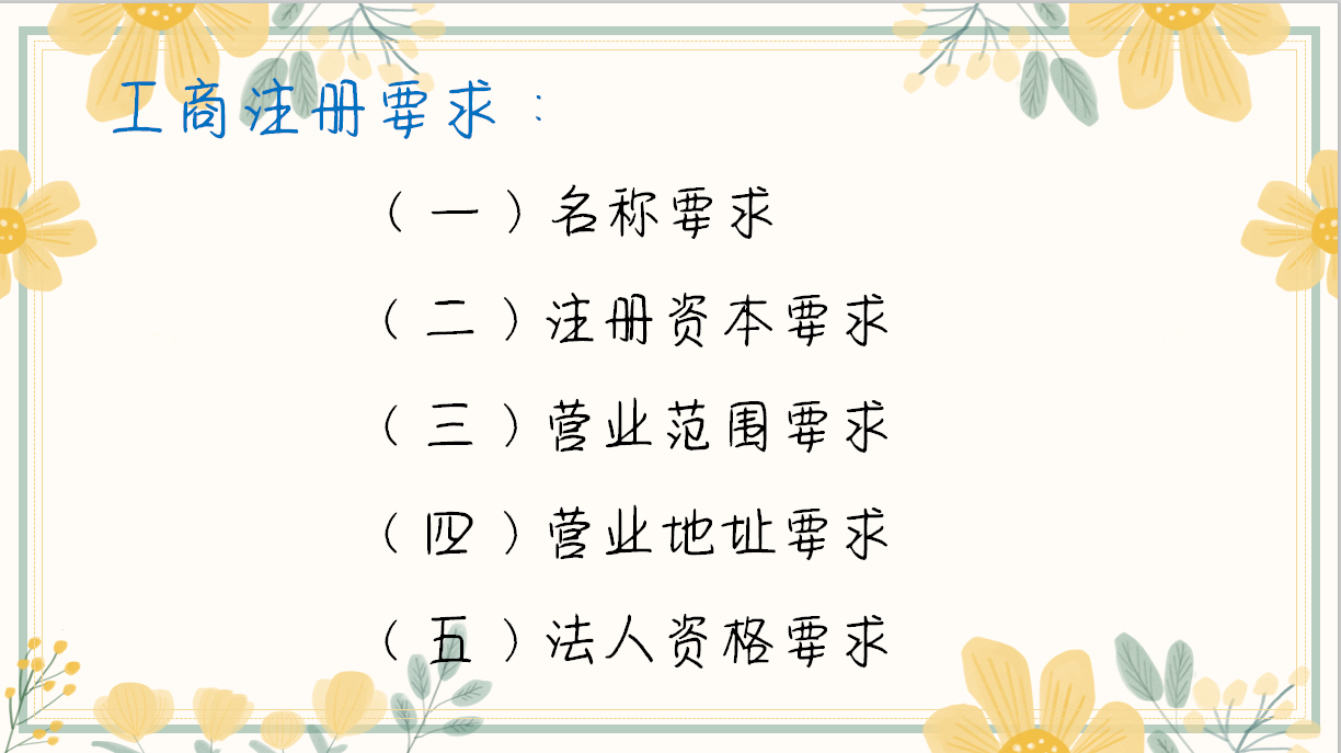 工商局注册公司流程（速看）