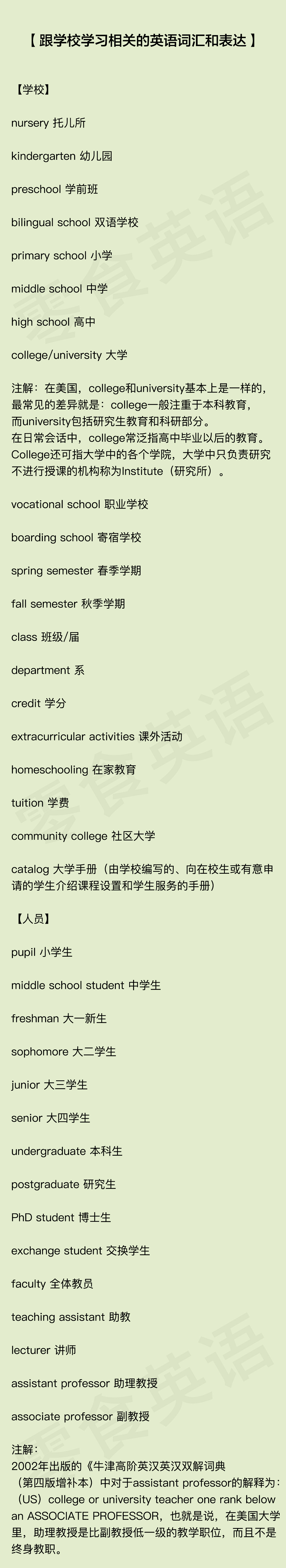2019年开学季：学校英语词汇学起来！