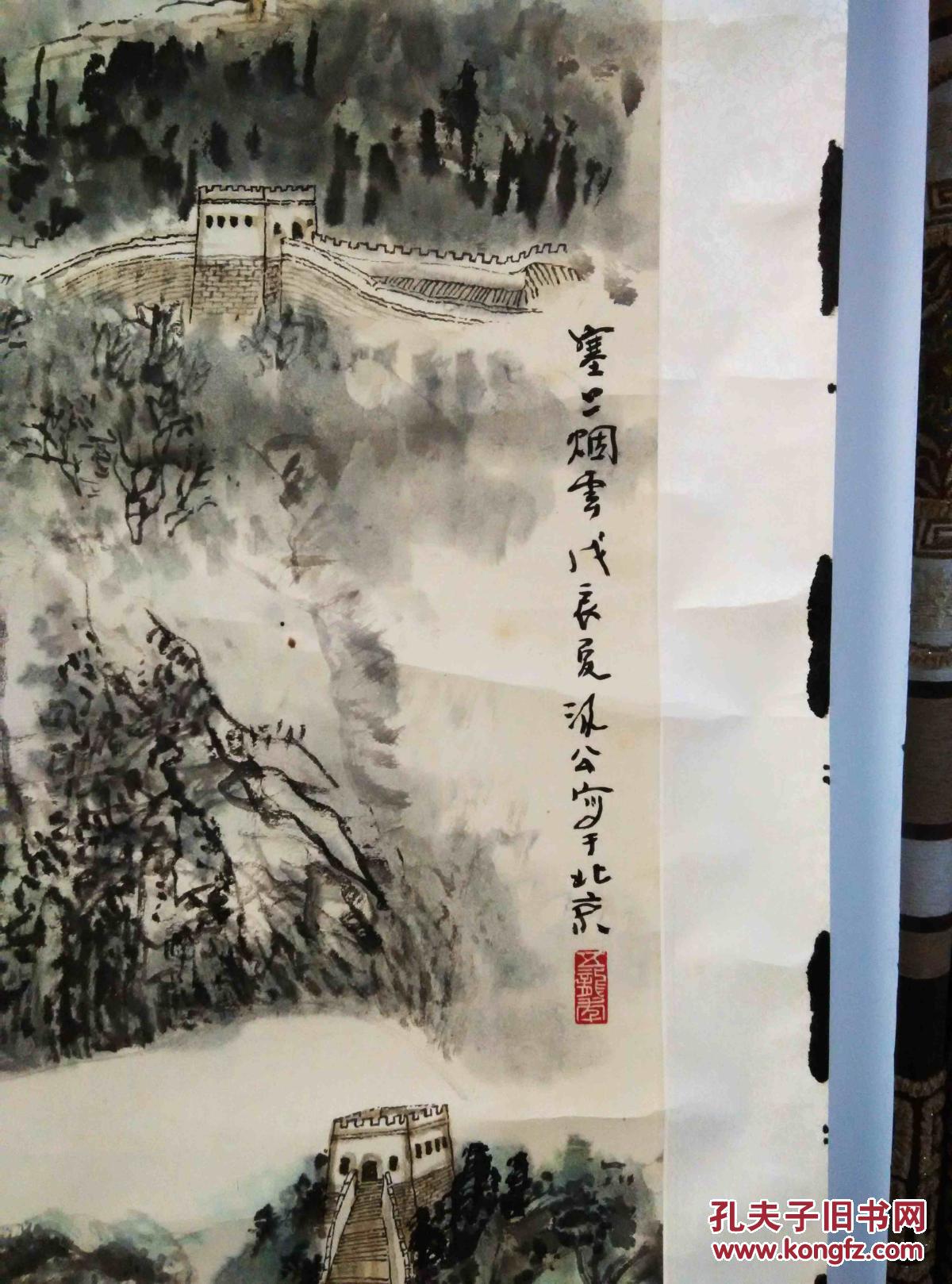 汲公绘 精品山水《塞上云烟》画芯97×50厘米 全绫裱