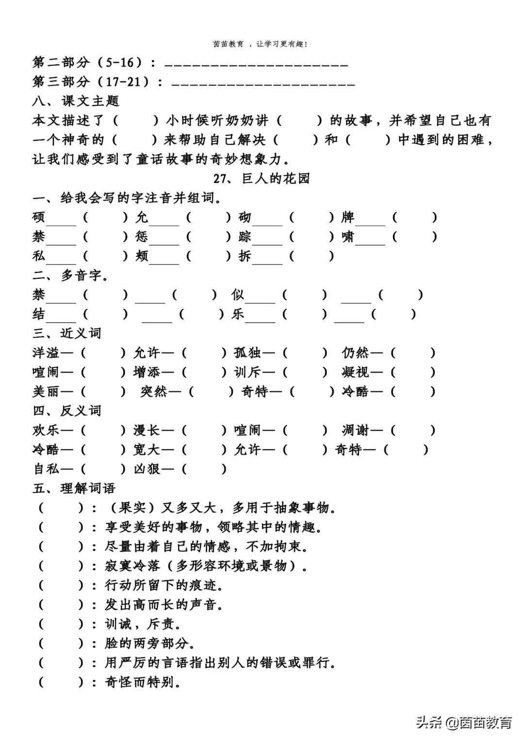 四年级下册语文第5-8单元重点知识梳理,可打印