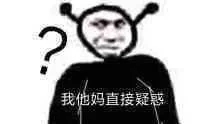 鬼火表情包：装什么大哥，逞什么英雄啊？