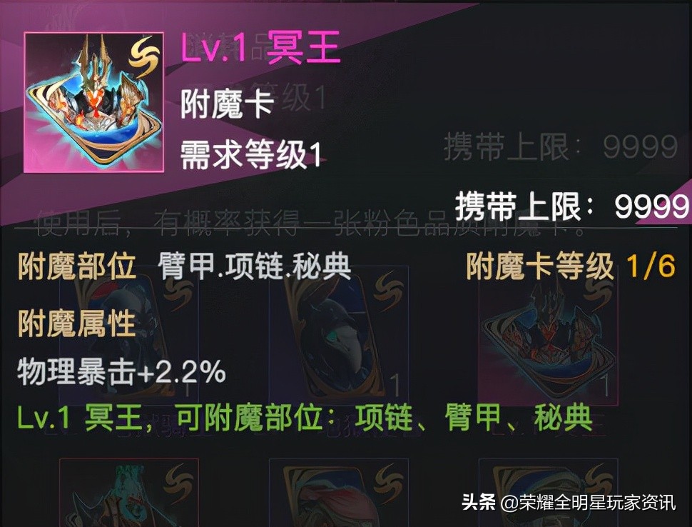 红神降临！荣耀全明星炎狱领主基础养成指南