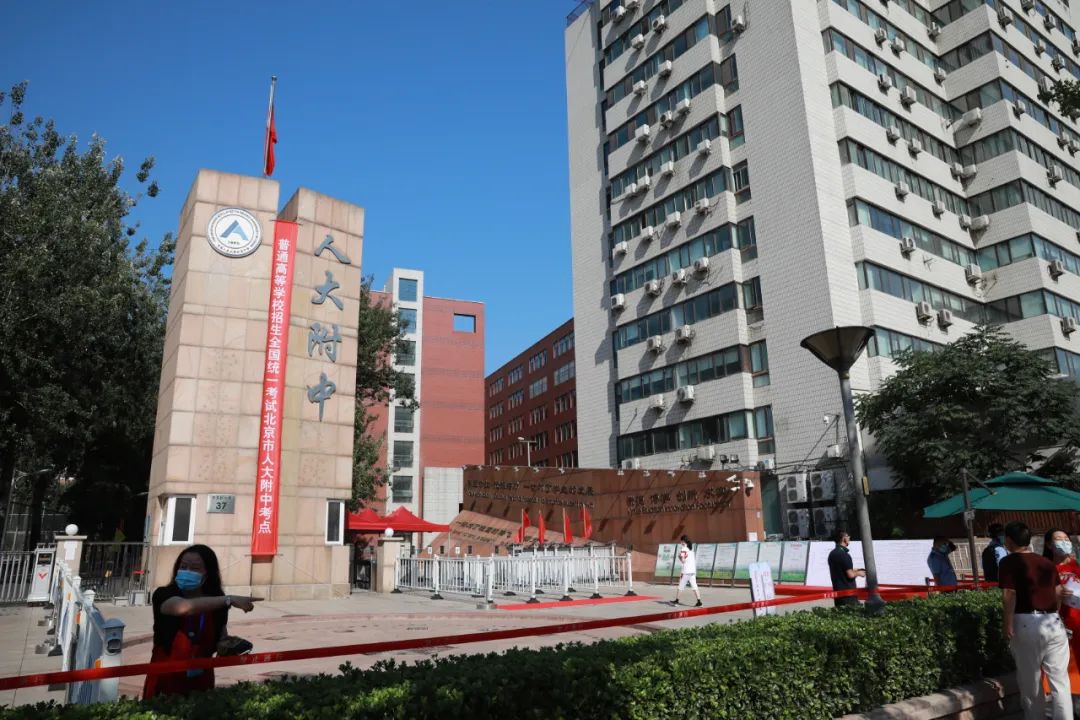 中国人民大学附属中学