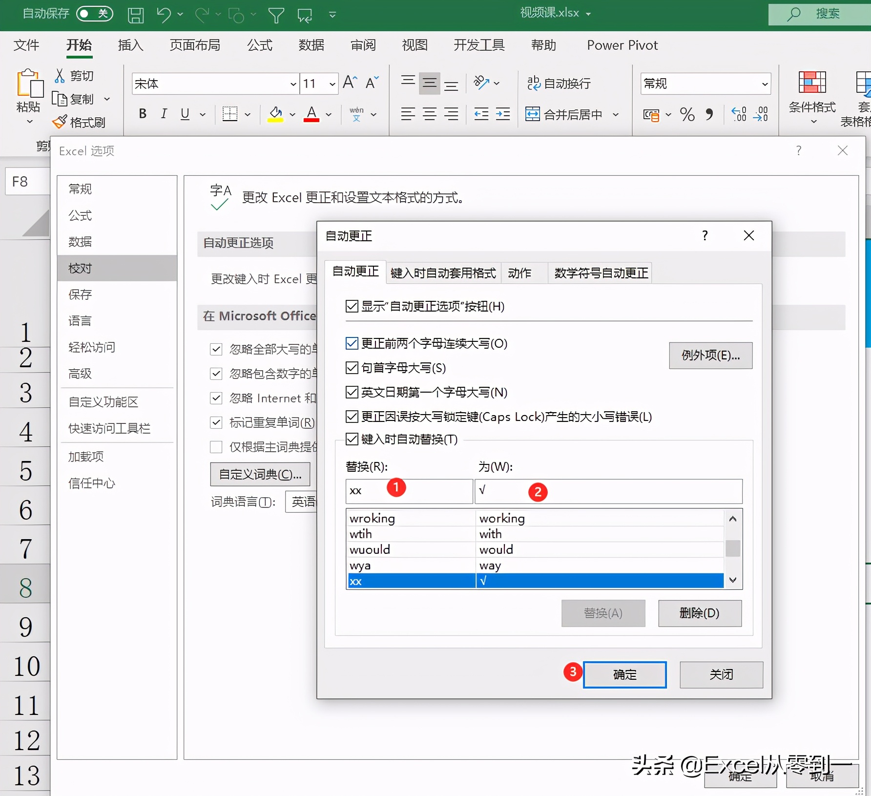 Excel中快速输入√与×号，输入xx显示为√，zz显示×号