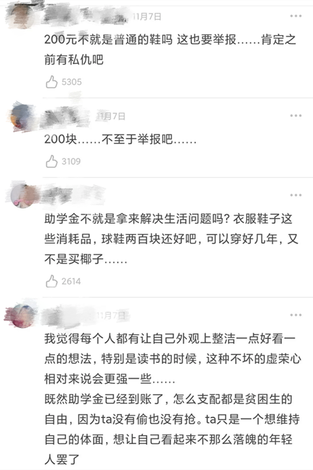 1双200元的耐克鞋，学生被取消助学金，贫困生就得“穷酸”？